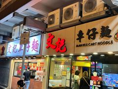 -糖水佬甜品(深水埗店)