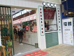 -流浪地图剁椒卤汁拌饭(未来城购物广场店)