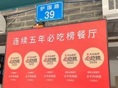 -云平风味园(护国路店)