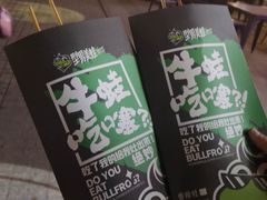 -型男美蛙烤牛蛙(南长街店)