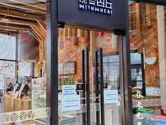 门面-原麦山丘(望京小街店)