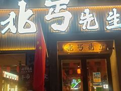 -北丐先生·野馄饨烧烤(雨花万象店)