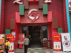 门面-味道工厂楚虾王(龙虾城店)