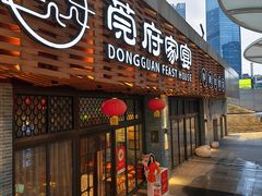 -莞府家宴·东莞菜(市民服务中心店)