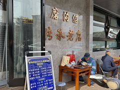 -清真磨沟沿老字号牛肉面(总店)