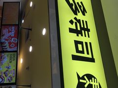 门面-n多寿司(滨湖万达广场店)