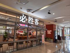 -必胜客(华都店)