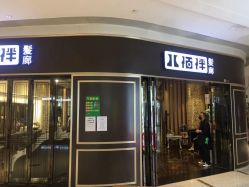 -八佰伴8008星级形象店