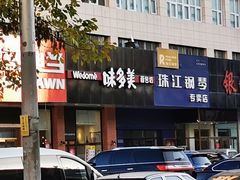 -味多美蛋糕(六里桥店)