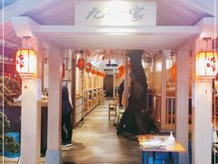-九田家黑牛烤肉料理(太原迎泽区同至人店)