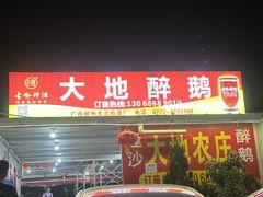 -大地农庄(逢沙大道店)