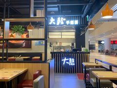 -大鼓米线(长宁建滔广场DM店)