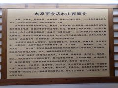 -太原面食店(解放路店)