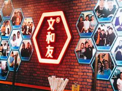 大堂-丹虾|文和友小龙虾·烙锅(陕西路旗舰店)