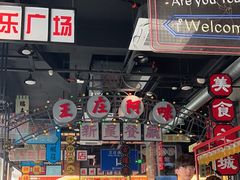 -王庄阿咪海鲜大排档(象园店)