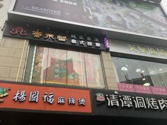 -泰禾馨·泰式按摩精油SPA(华荣大厦店)