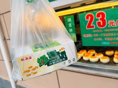 -酥满溢绿豆饼(共和新路店)