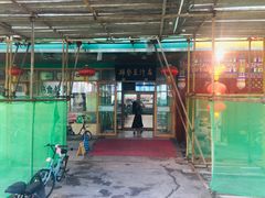 门面-锦馨豆汁(天坛路店)