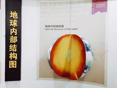 -中国第四纪冰川遗迹陈列馆