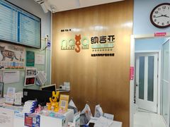 -纳吉亚猫专科动物医院博雅分院