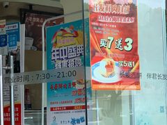 门面-长发西饼(道前店)