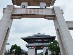 -中华孝德园