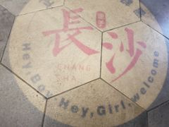 -自黑豆夫·臭豆腐夹馍(四海唐人街店)