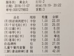 账单-海底捞火锅(金花路店)