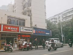 -晓马鸭店(新芜路店)