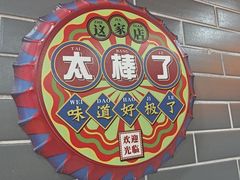 -银记肠粉(文昌北路店)