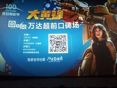 -万达影城(金华万达广场IMAX店)