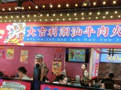 -大吉利·潮汕鲜牛肉火锅(西安店)