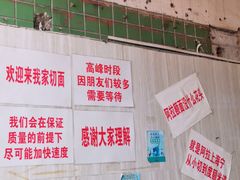 -沪西老弄堂面馆(定西路店)