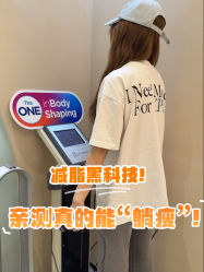-Fundi张玉珊修身堂·indiba·BTL科技瘦身