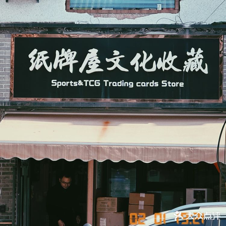 纸牌♠️屋冰淇淋🍦