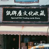 纸牌♠️屋冰淇淋🍦
