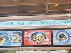 -面乙新派手擀面(大悦城店)