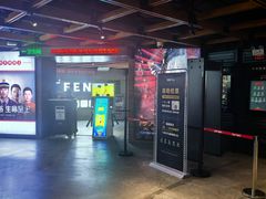 -CGV星星影城(颐堤港ScreenX店)