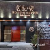 舌尖上的盛宴||割烹•哲OMAKASE