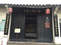 -绍兴书圣故里景区