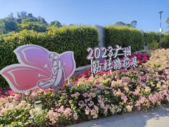 -广州市白云山风景名胜区