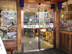 -松林阁烤肉(延大店)