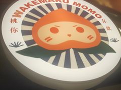 -和气桃桃(宏伊广场店)