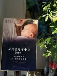 -星摇篮月子中心(紫竹万怡店)