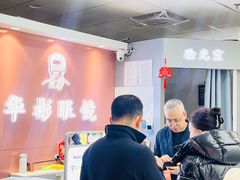 -华彬眼镜专业渐进配镜(潘家园店)
