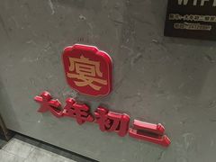 -天津菜·大年初二津味家常菜(津塘路店)