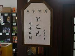 -咸亨酒店