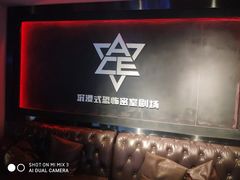 -瞳灵人·沉浸式密室剧场(杭州旗舰店)