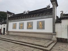 -惠山古镇·寄畅园