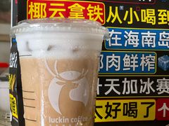 椰云拿铁-瑞幸咖啡(流塘商务大厦店)